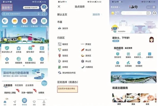“i深圳－西乡专区”正式上线！为市民、企业提供一站式城市综合服务