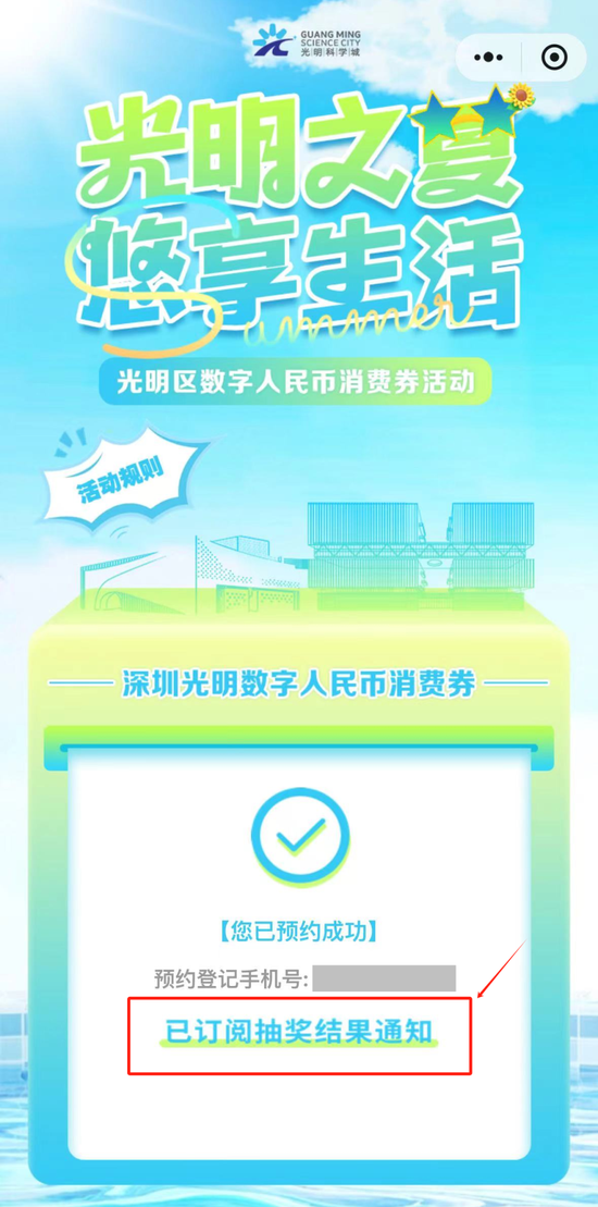 完成订阅页面