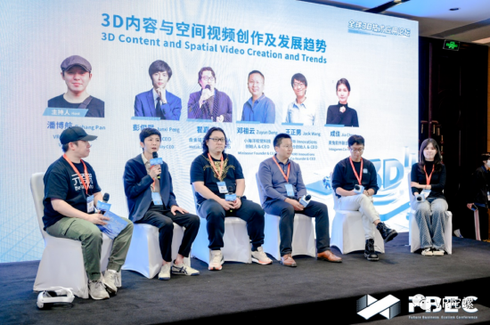  分会场a：全球3d技术应用论坛