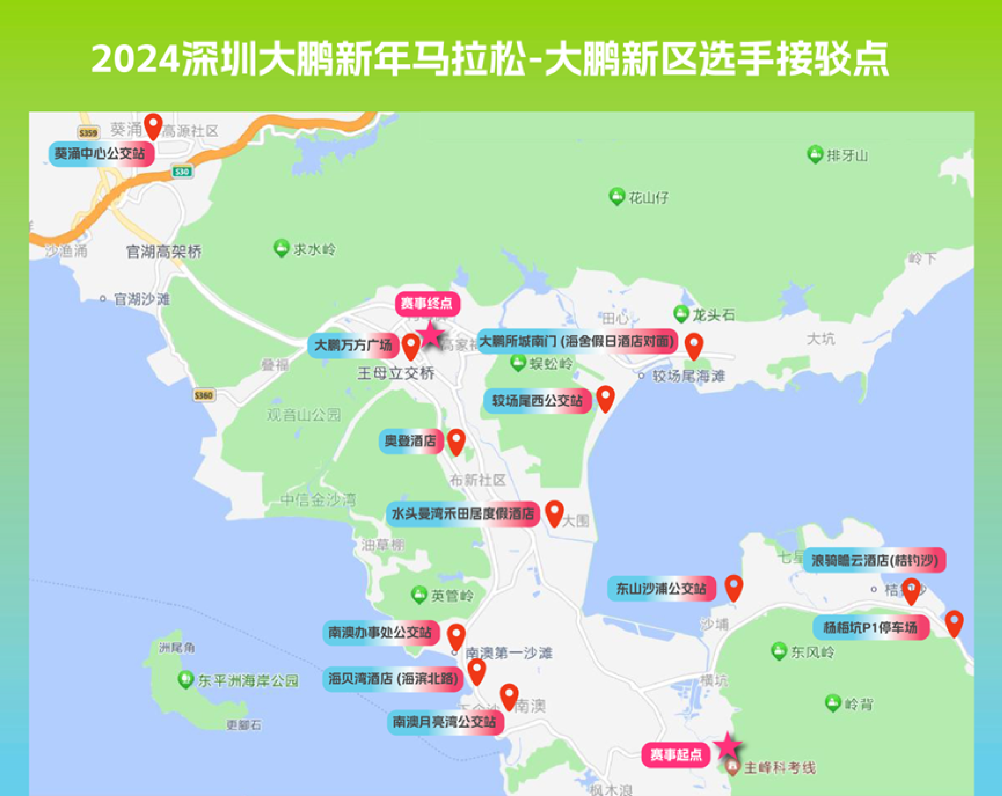 “奔跑大鹏，共赴山海” 2024深圳大鹏新年马拉松报名通道已开启