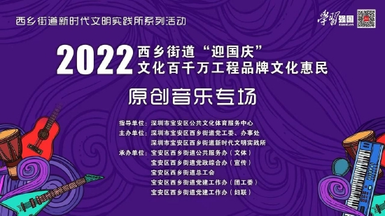 西乡街道将举办两场“迎国庆”文化百千万工程品牌文化惠民线上活动